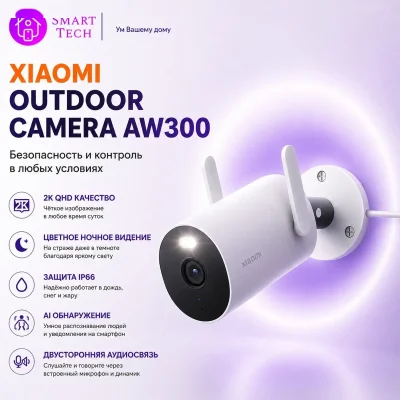 Умная IP-камера Xiaomi Outdoor Camera AW300