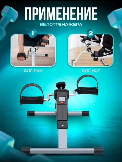 Велотренажер мини для рук и ног — миниатюра 7