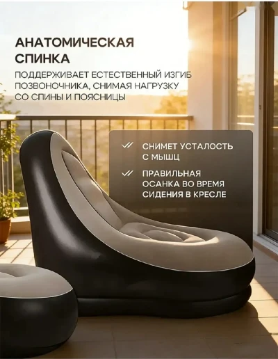 Кресло надувное с пуфом — миниатюра 6