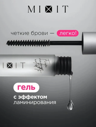Гель для бровей