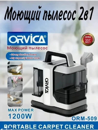 Мощный моющий пылесос для мебели и ковров ORVICA — миниатюра 2