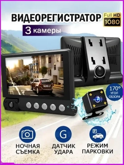 Видеорегистратор в машину 3 камеры — миниатюра 8