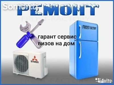 Ремонт кондиционеров