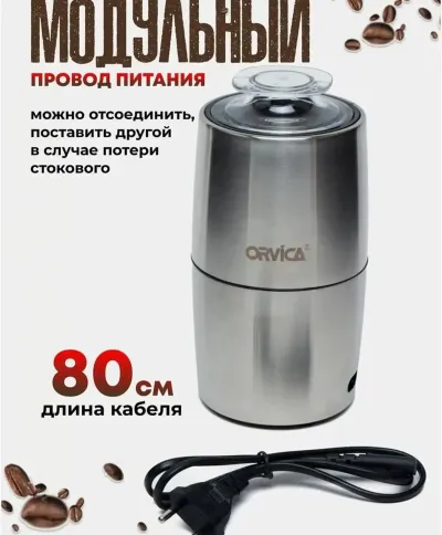 Кофемолка 400Вт