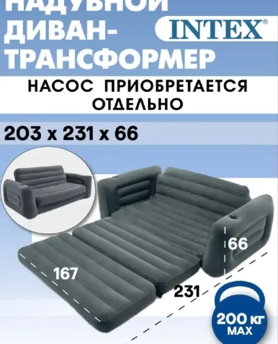 Диван-кровать надувная 66552, 231x203x66