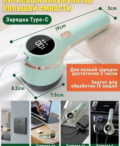 Машинка для удаления катышек