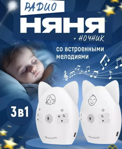 Радио няня V80
