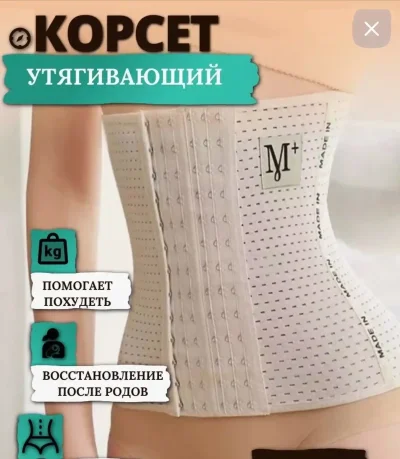 Утягивающий боди корсет