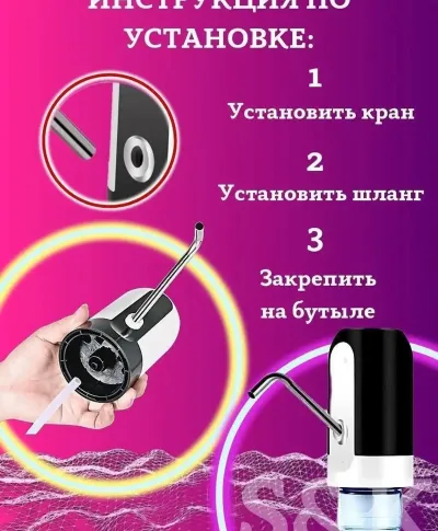 Электрическая помпа