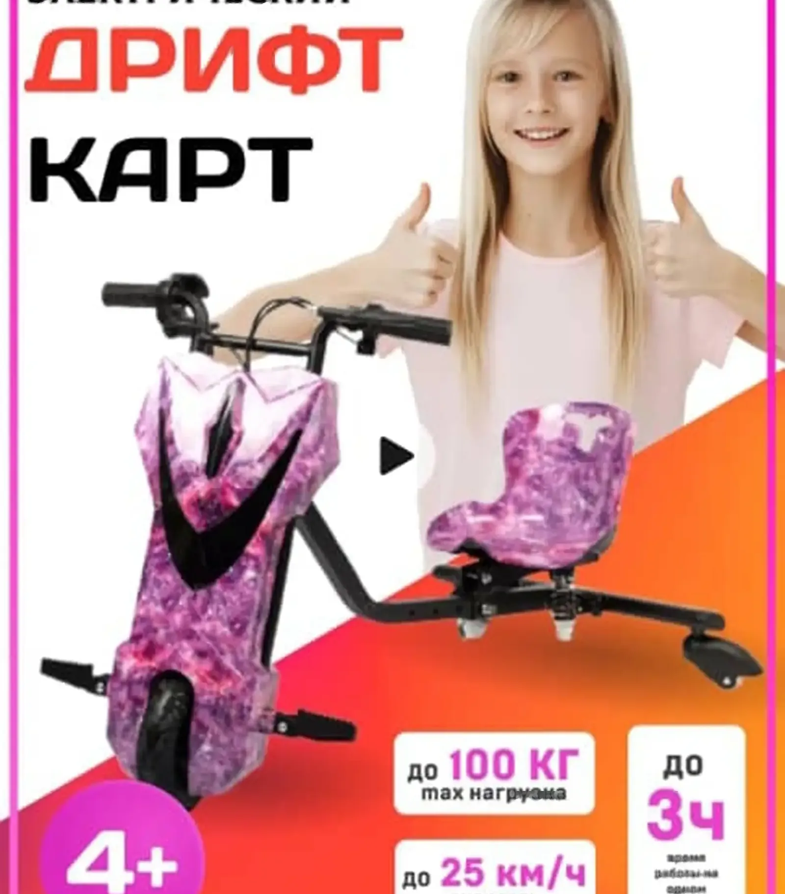 Электрический дрифт кар