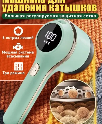 Машинка для удаления катышек