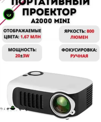 Проектор LED Projector A2000
