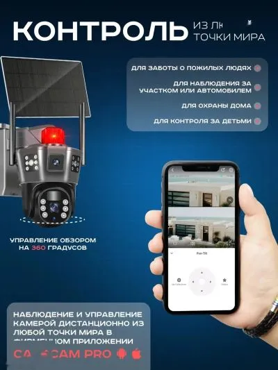 Камера видеонаблюдения на солнечных батареях 4G
