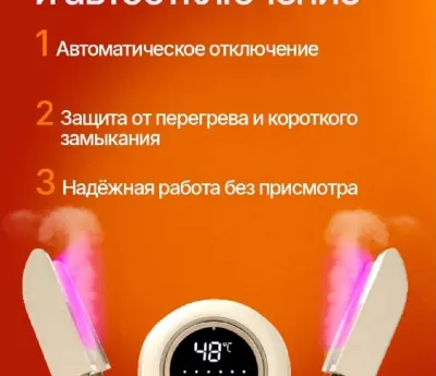 Сушилка для обуви
