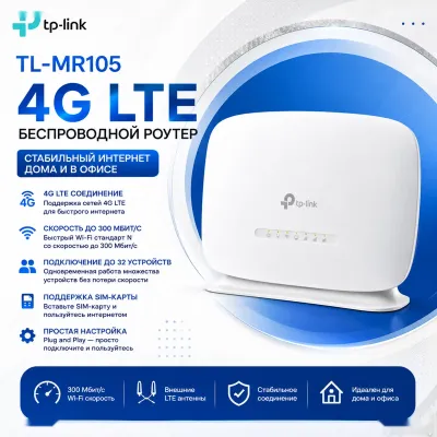 Маршрутизатор TP-Link TL-MR105 4G LTE Wi-Fi Router 300 Мбит/с
