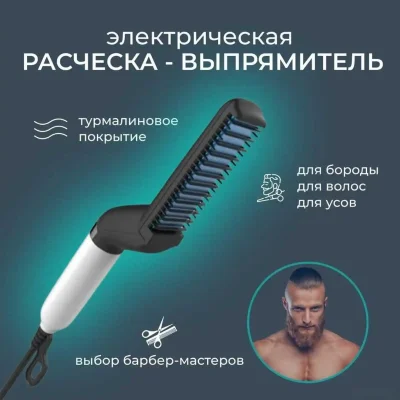 Электрическая расчёска выпрямитель — миниатюра 3