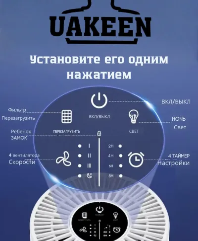 Очиститель воздуха Uakeen ZL-2707
