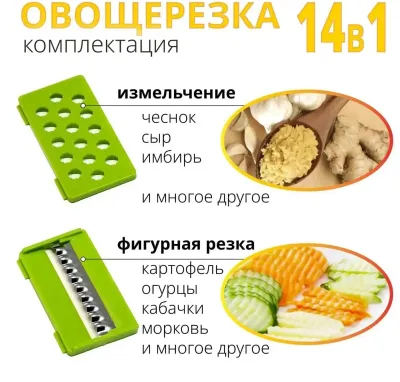 Овощерезка 14в1