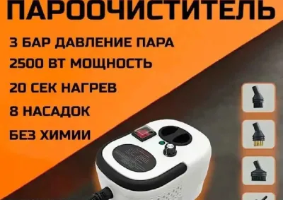 Многофункциональный пароочиститель парогенератор для дома