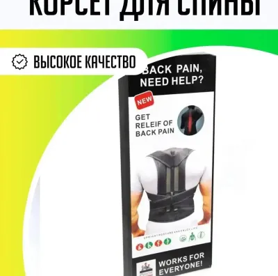 Корсет для осанки