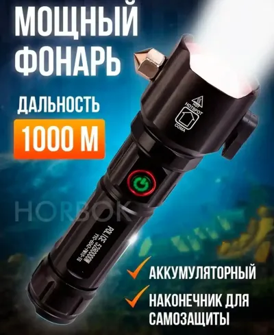 Фонарь ручной аккумуляторный светодиодный на магните, с зарядкой