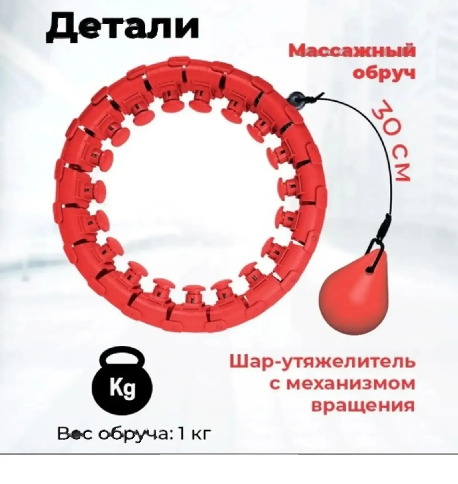 Массажный обручь 70