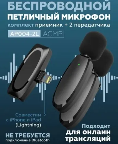 Петличний беспроводной микрофон