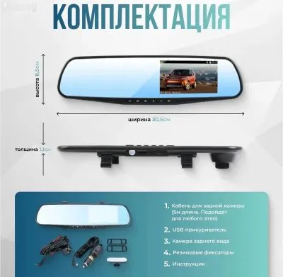 Видеорегистратор зеркало