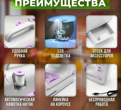 Эргономичная Швейная машинка
