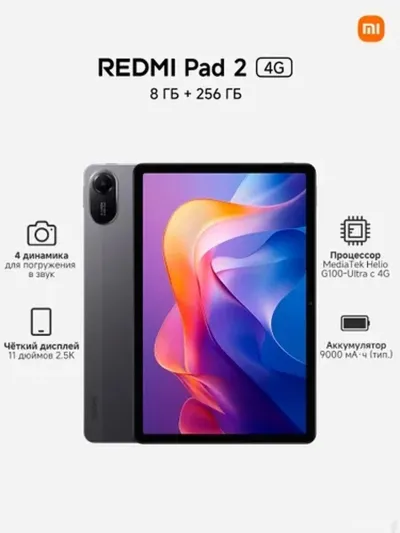 Планшет Xiaomi Redmi Pad 2 4G 8/256Gb