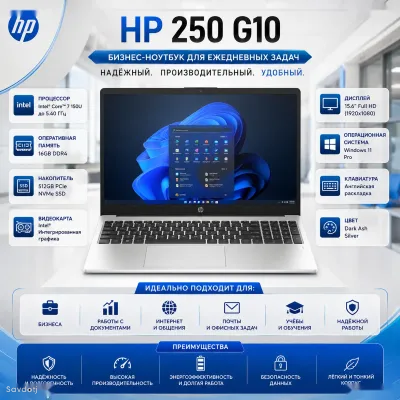 Ноутбук HP 250 G10 Core 7 16ГБ 512ГБ SSD Full HD Windows 11 Pro