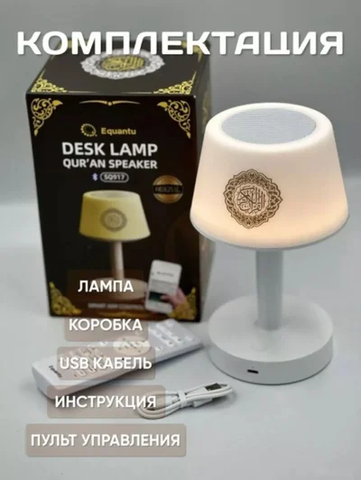 Лампа коран с переводом на 16 языков