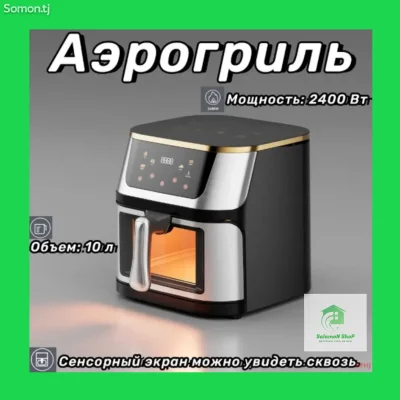 Аэрогриль Starlux Safety Home Appliances