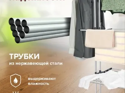 Сушилка для белья напольная складная вертикальная