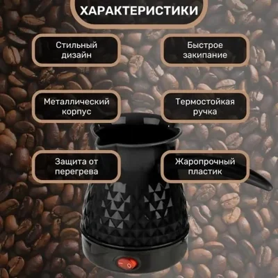Турка электрическая для кофе — миниатюра 5