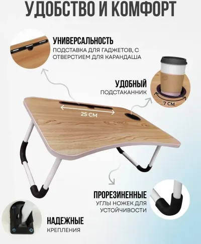 Складной столик