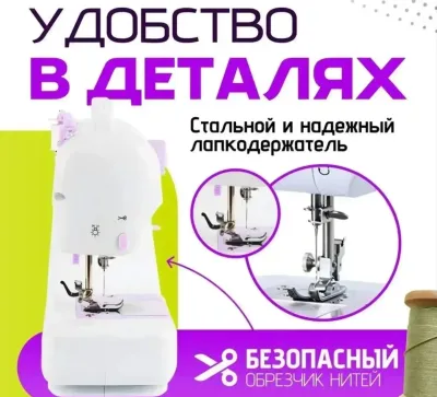 Швейная машинка электрическая