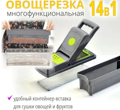 Овощерезка 14в1