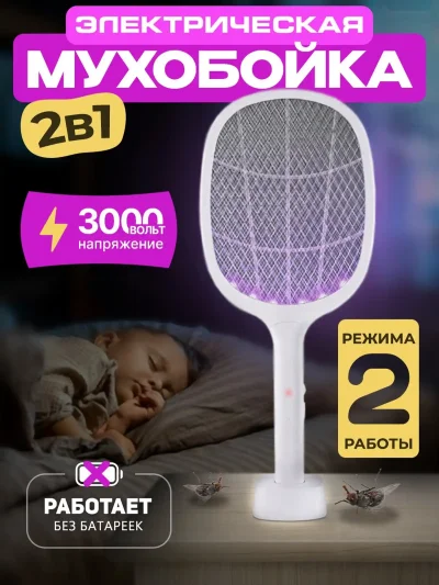 Мухобойка