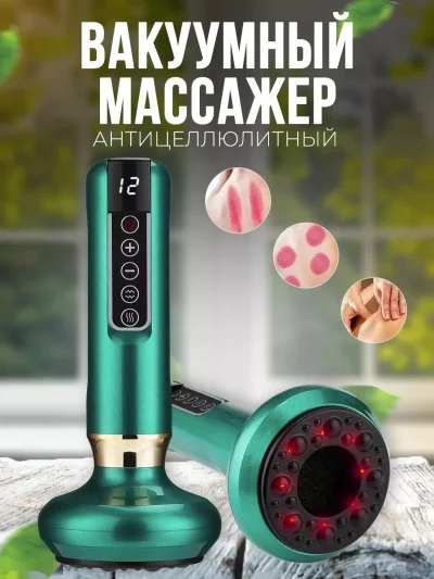 Массажер вакуумный антицеллюлитный