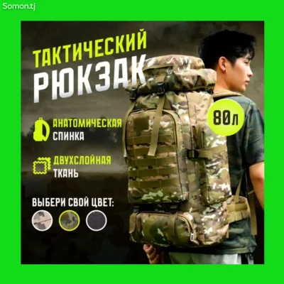 Рюкзак туристический хаки, 80 л