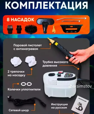 Пароочиститель