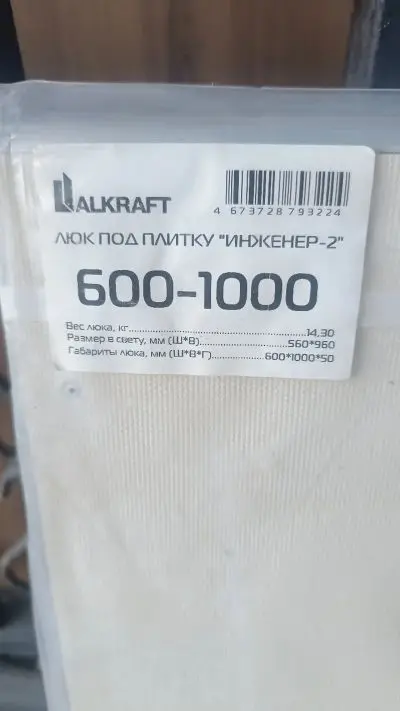 Люк под кафель