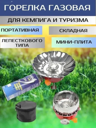 Туристический газ