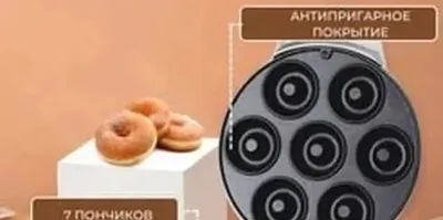 Аппарат для приготовления пончиков
