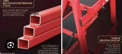 Стремянка
