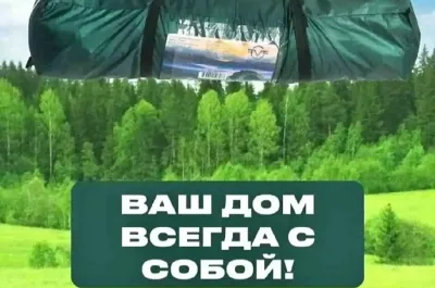 Пикник палатка автоматическая для отдыха