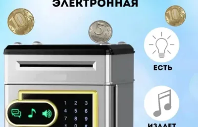 Сейф-Копилка