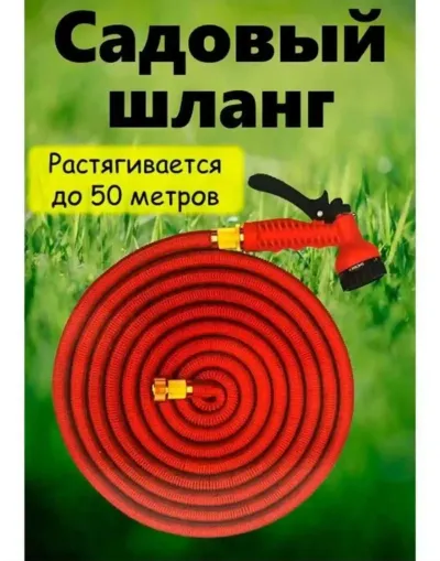Шланг 50м