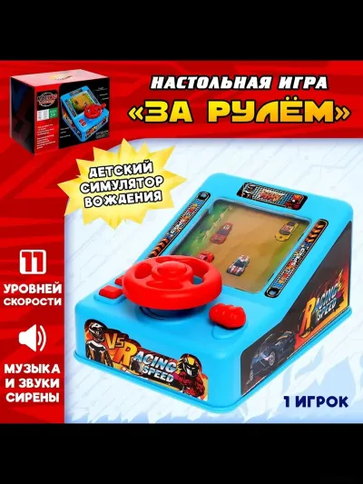 Настольная игра За рулем